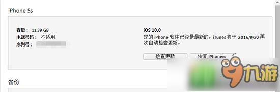 iOS10.0.1正式版升级教程 iTunes 升级教程