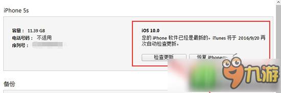 iOS10.0.1正式版升级教程 iTunes 升级教程