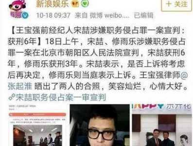 ​宋喆被判6年，说出亲生父亲，马蓉：十年错付，问心无愧