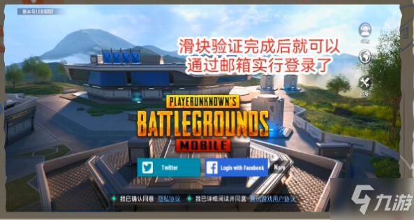 绝地求生国际服鉴权失败怎么办 吃鸡pubg国际服鉴权失败解决教程