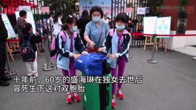 ​60岁失独老人盛海琳喜获双胞胎：高龄产子满足这些条件更有底气