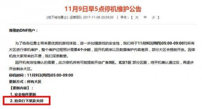 ​DNF拍卖行系统关闭，跨区交易时代来临