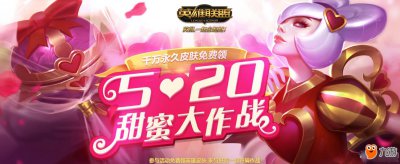 ​LOL520甜蜜大作战活动网址 LOL英雄联盟怦然行动官网