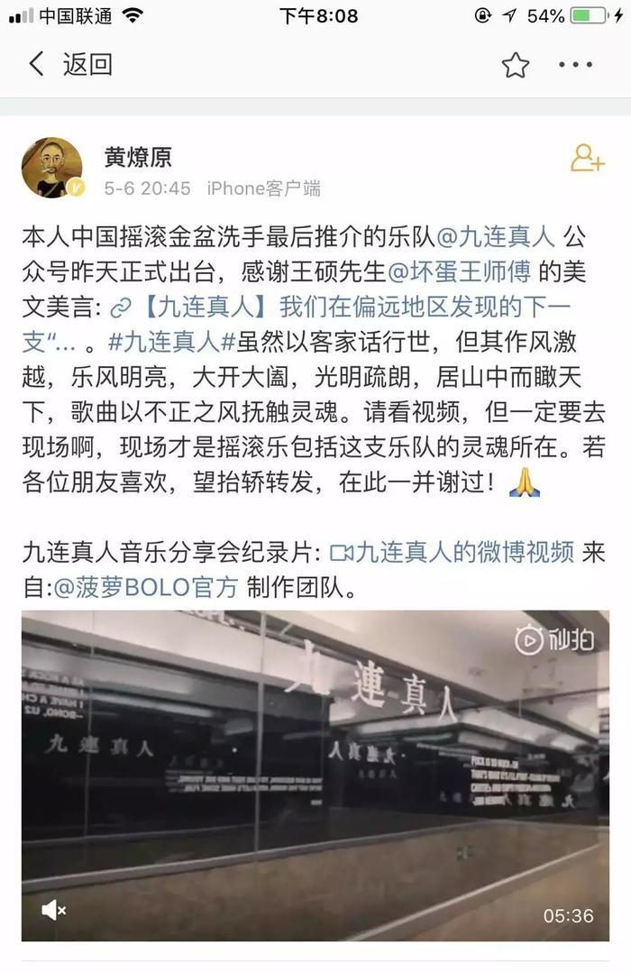 九连真人|一群小镇青年是如何“摇滚”整个世界的