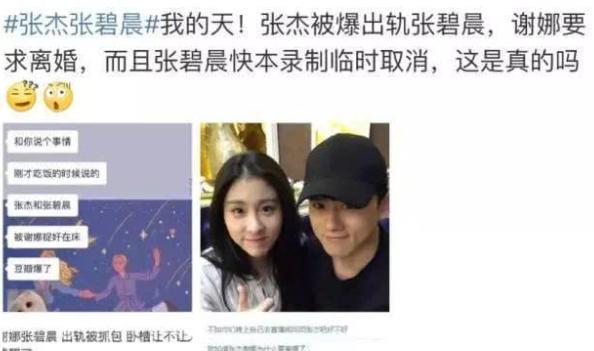 张杰演唱会前夕被爆出轨张碧晨？谢娜直播力破婚变传言