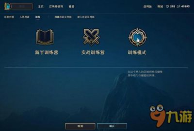 ​《LOL》训练模式在哪打开进入 训练模式怎么进