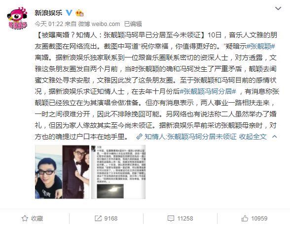 张靓颖冯轲离婚添实锤，尚雯婕发声力挺：急功近利的男友配不上她