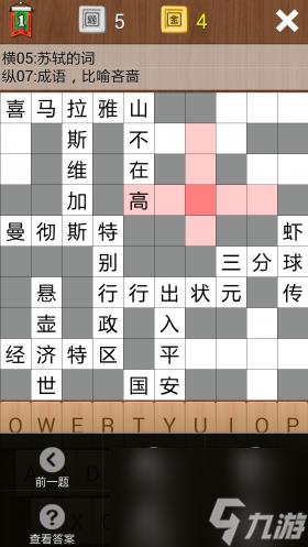 疯狂填字2第101关答案（疯狂填字2游戏答案汇总）