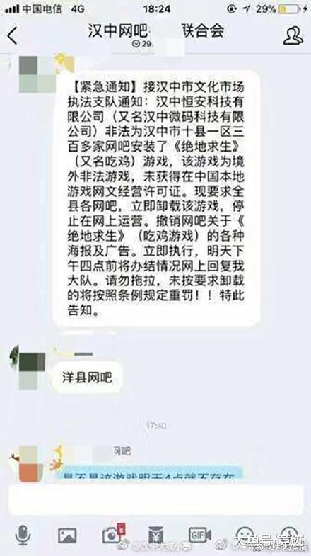 孩子沉迷网络责怪游戏系列, 一家长竟要求全市网吧卸载吃鸡