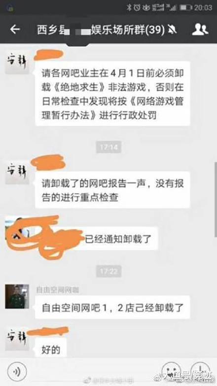 孩子沉迷网络责怪游戏系列, 一家长竟要求全市网吧卸载吃鸡