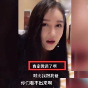 ​赵本山女儿直播承认整容，直言：我爸长成那样，我不整容行吗？