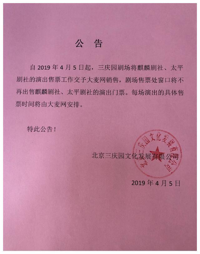 德云社售票方式大变化！南京变为现场，而三庆园改成这种