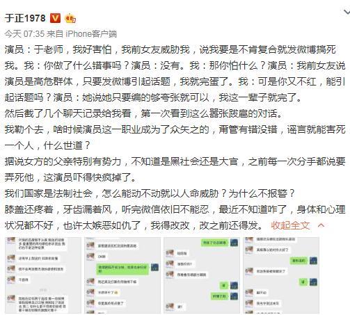 艺人被前女友恐吓，于正称演员成众矢之的，谣言就能害死一个人