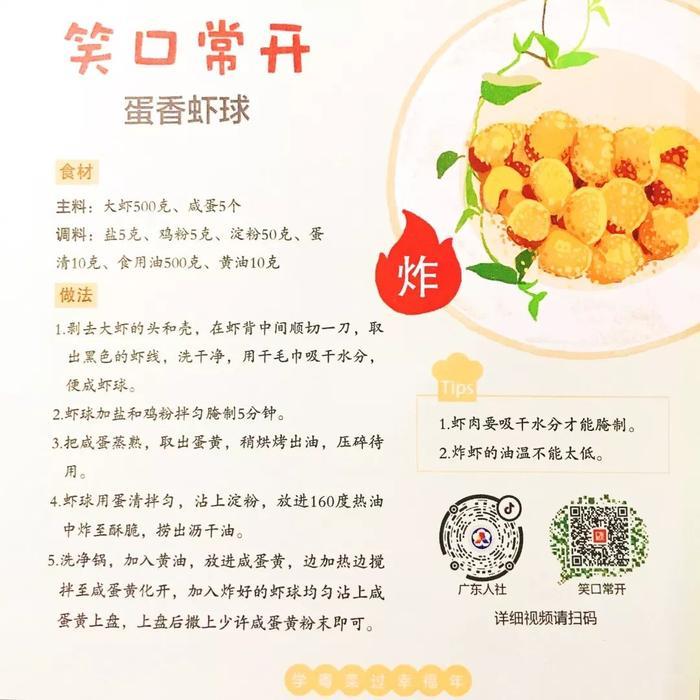 广东幸福菜谱来啦！10道意头菜，把年味带回家