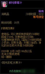 ​《DNF》阳光彩虹水果汁鲜纯草莓汁怎么合成 阳光彩虹水果汁鲜纯草莓汁合成介绍