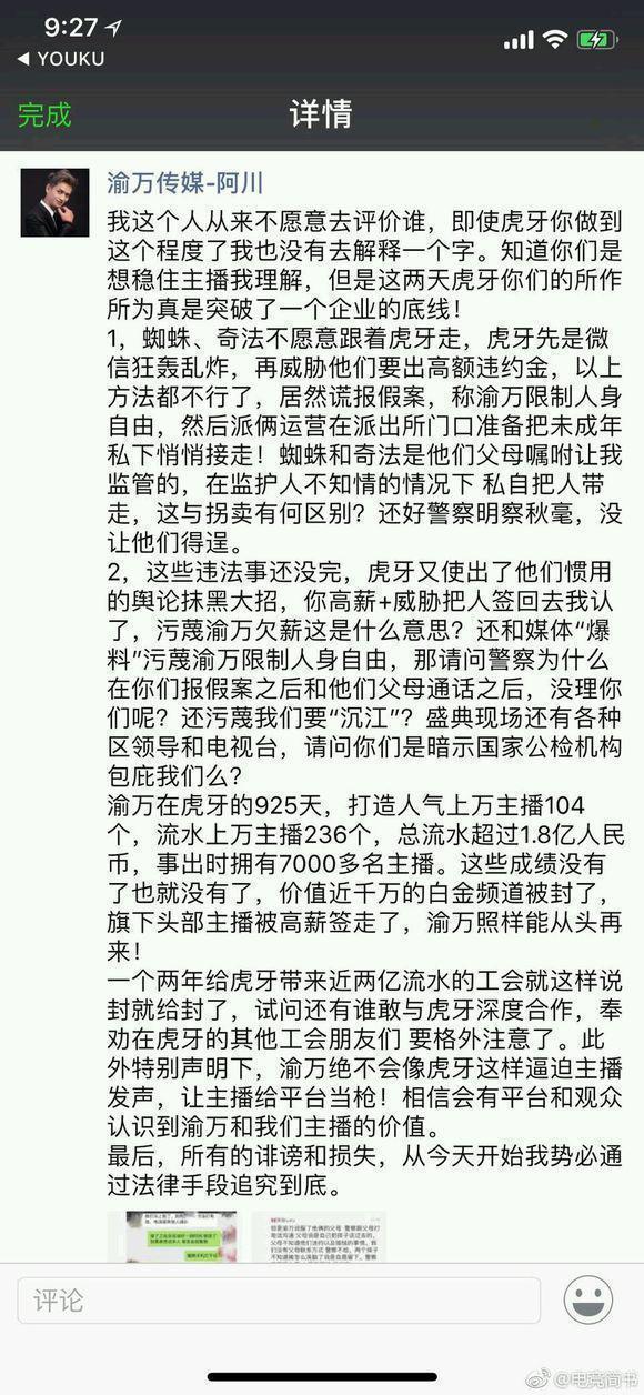 虎牙3年合作工会渝万跳槽爆黑料天价挖主播是建立在这身上的