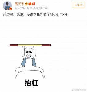 ​马天宇晒出一张抬杠的表情包，配文：“两边黑，说吧，受谁之托