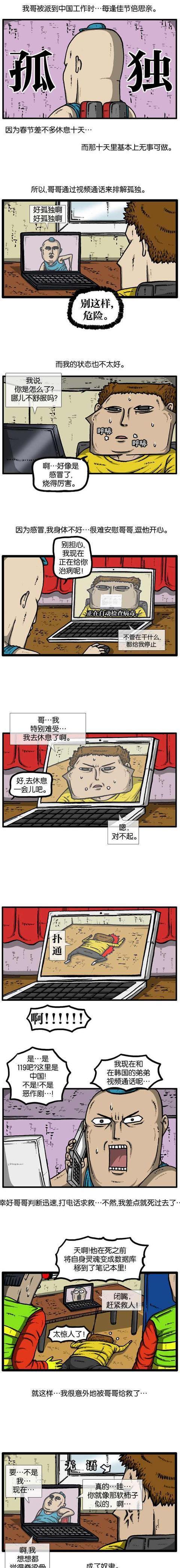 搞笑漫画 赵石与哥哥的甜蜜约会