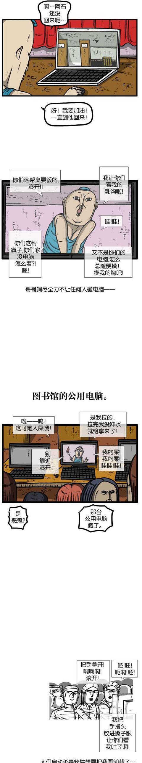 搞笑漫画 赵石与哥哥的甜蜜约会