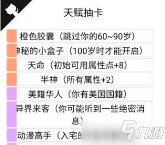 人生重开模拟器怎么活到100岁