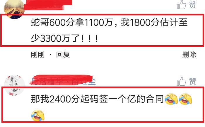 蛇哥自证成笑料! 网友调侃: 600分能拿1100万, 我1800能拿3300万?