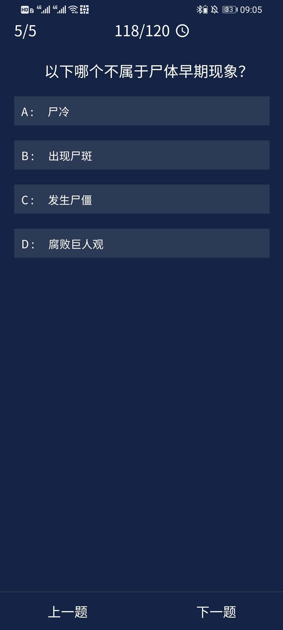 犯罪大师以下哪个不属于尸体早期现象答案是什么