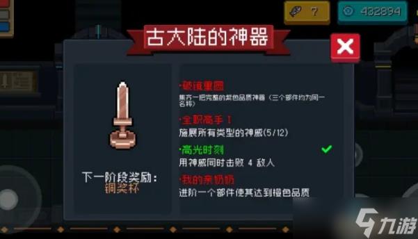 元气骑士古大陆的神器有什么用 古大陆的神器作用介绍