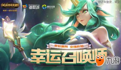 ​《lol》幸运召唤师10月活动地址 10月幸运召唤师活动时间