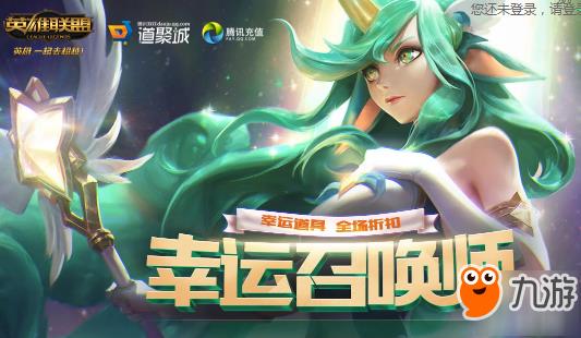 lol幸运召唤师开放中!10月26日幸运召唤师活动地址