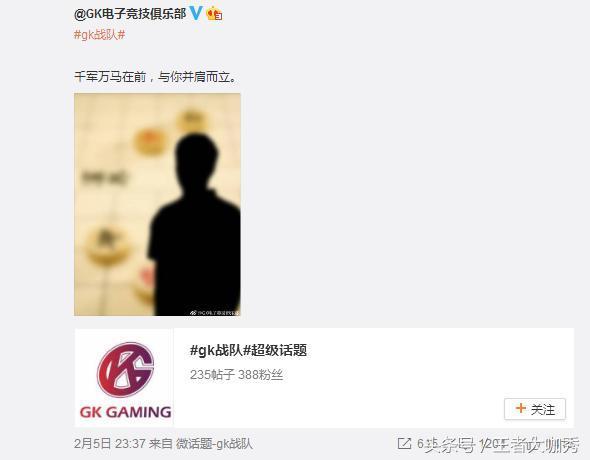 王者荣耀职业选手老帅确认转会GK俱乐部:他能带动吗?!