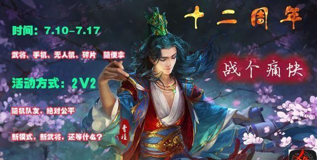 三国杀周年庆，新武将陆抗全网首发，可有免费获得的可能？