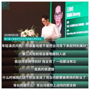 ​王劲松怒斥某些年轻演员不专业：背台词也要被夸奖，你多不要脸？