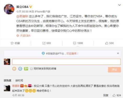 易立绊倒阿联不属故意？姚明终于作出反应：严惩！