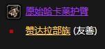 魔兽世界怀旧服赞达拉预言者护腕怎么样 赞达拉预言者护腕属性详解一览