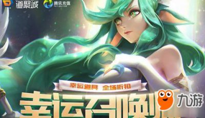 ​《lol》9月幸运召唤师活动时间 幸运召唤师9月开放时间