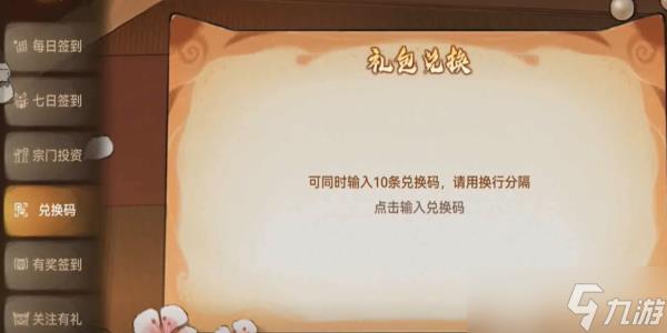 最强祖师兑换码大全