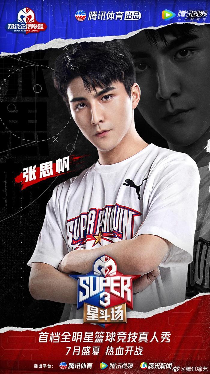 超级企鹅联盟《Super:3星斗场》全部阵容集结完毕