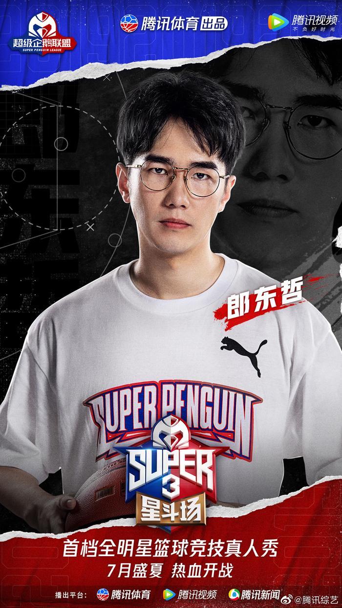 超级企鹅联盟《Super:3星斗场》全部阵容集结完毕