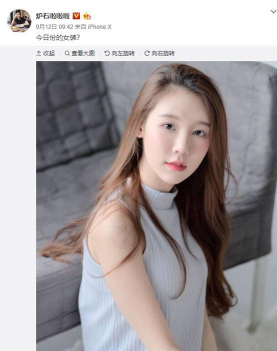 炉石传说：斗鱼啦啦啦“女装照”曝光？网友：每日一女装，天秀！