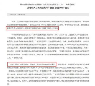 ​九年义务教育有变动，中考或将被取消？网友：本来就没什么意义