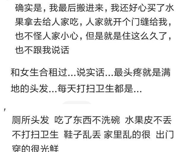 聊聊那些年跟异性合租的经历，网友：好尴尬呀