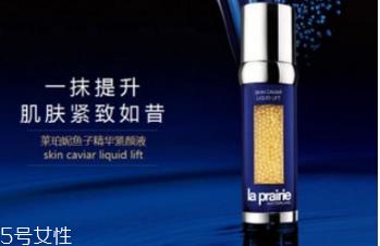 la prairie是哪个国家的牌子 王室贵族最爱