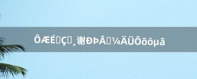 ​云上城之歌阿修罗技能怎么点（云上城阿修罗和气功师哪个厉害)