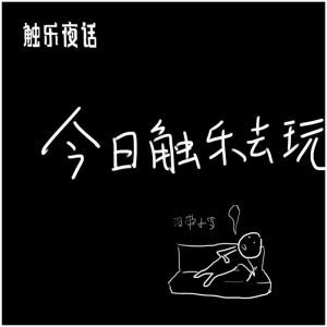 ​触乐夜话：在ChinaJoy现场发现等身美少女模型