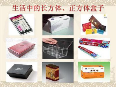 ​生活中的长方形和正方形物品图片 生活中的长方形和正方形物品图片简笔画