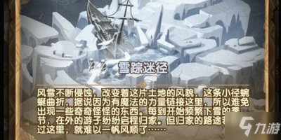 ​《剑与远征》雪踪迷径怎么过 雪踪迷径通关步骤教学