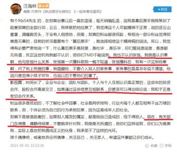 ​汪海林被卷入郑爽事件，自称张恒朋友的朋友，他反对的是饭圈